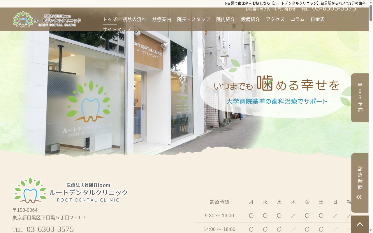 医療法人社団Ｂｌｏｏｍルートデンタルクリニックの公式サイトのスクリーンショット