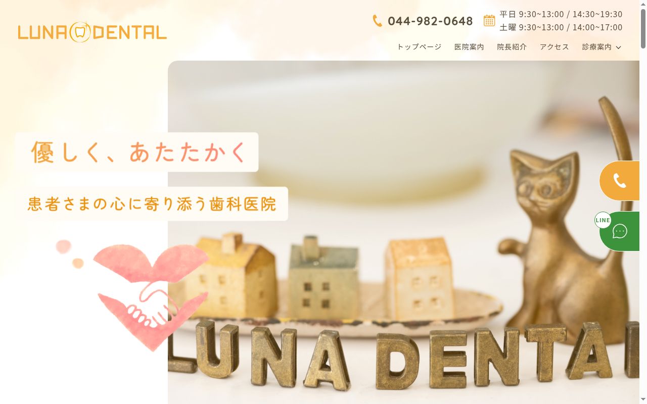 LUNA・DENTALの公式サイトのスクリーンショット