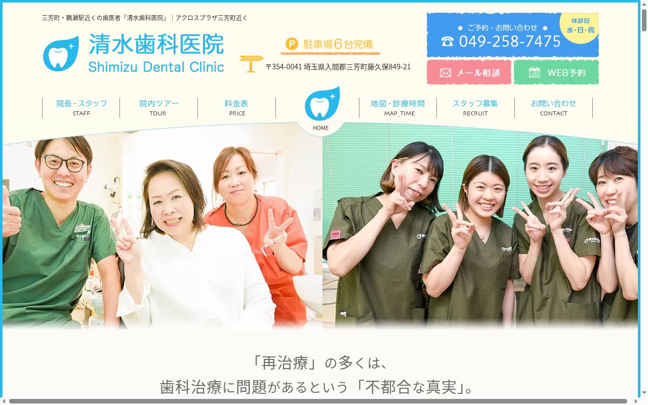 清水歯科医院の公式サイトのスクリーンショット
