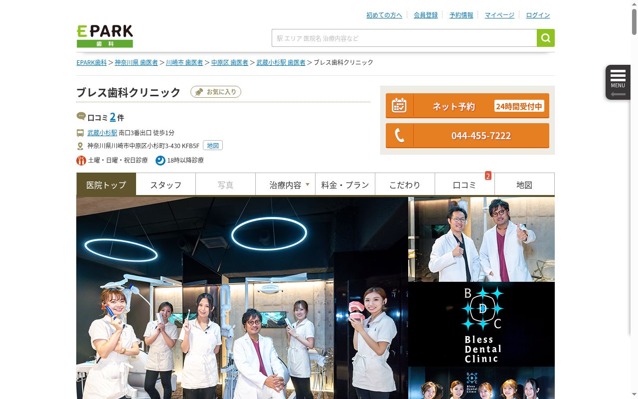 ブレス歯科クリニックの公式サイトのスクリーンショット