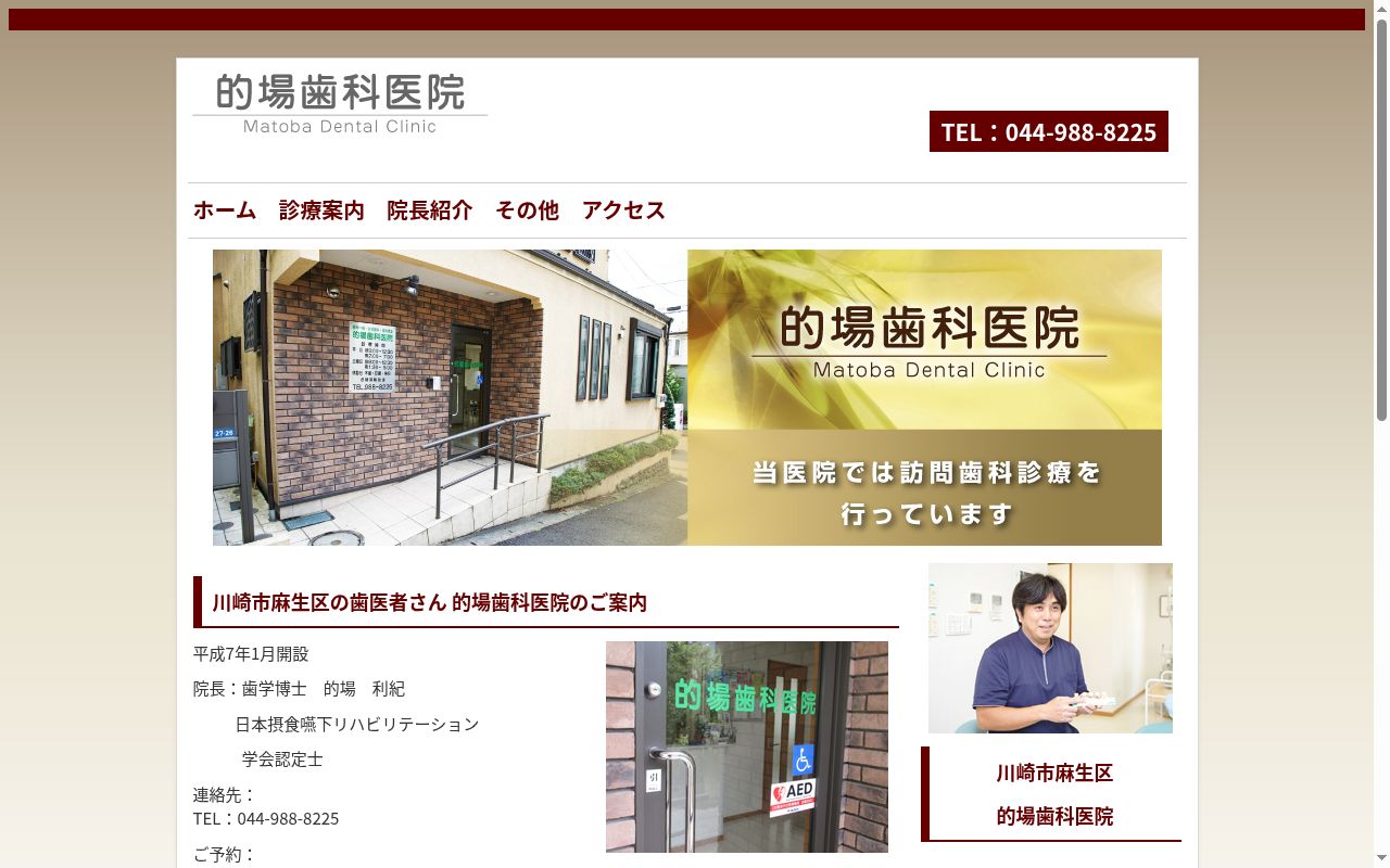 的場歯科医院の公式サイトのスクリーンショット