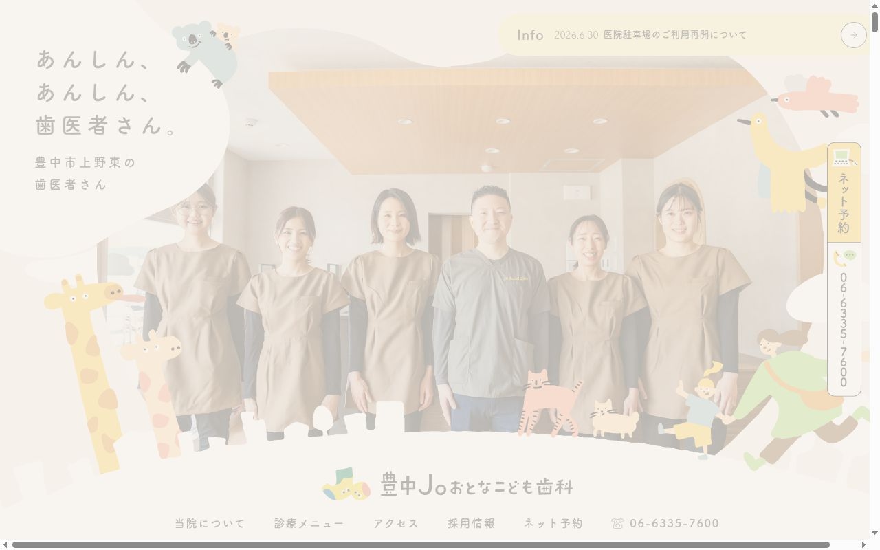 Joおとなこども歯科の公式サイトのスクリーンショット