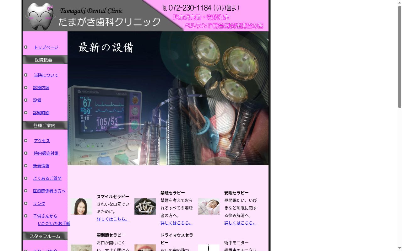 たまがき歯科クリニックの公式サイトのスクリーンショット