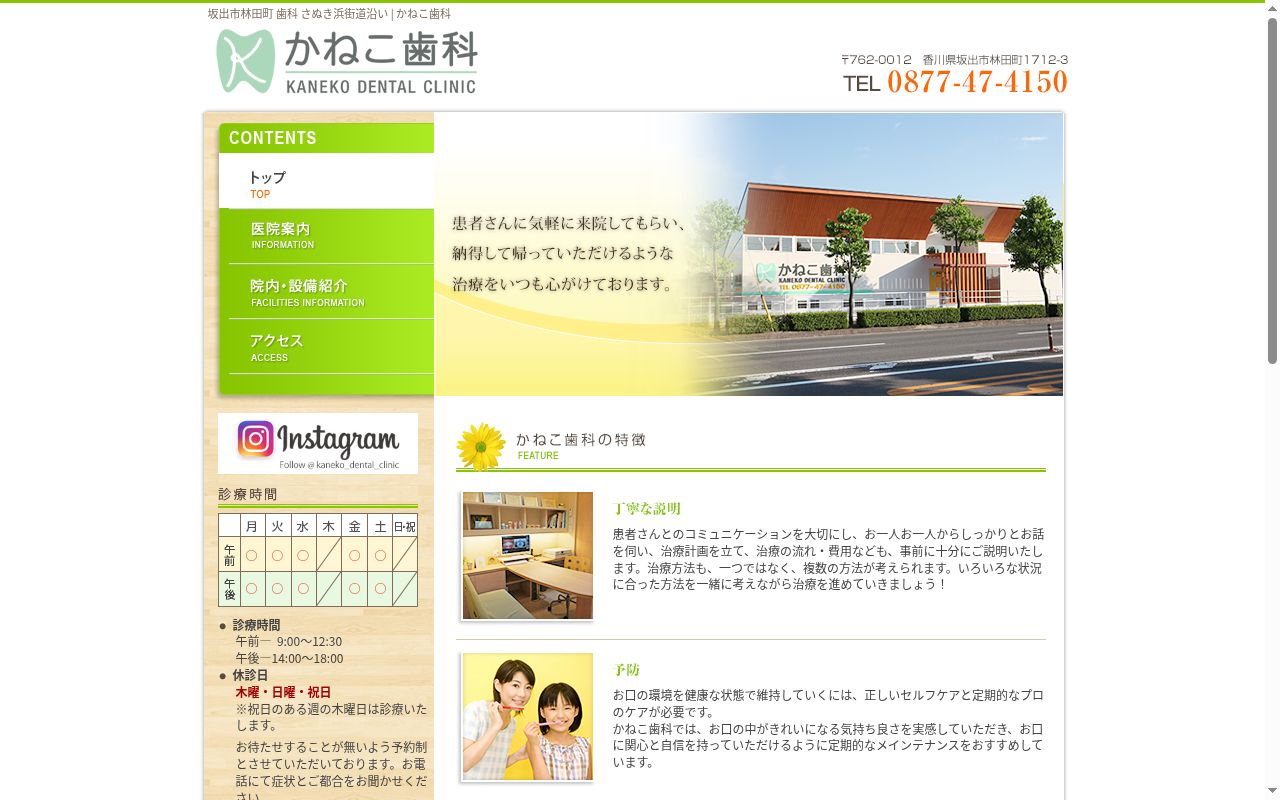 かねこ歯科の公式サイトのスクリーンショット