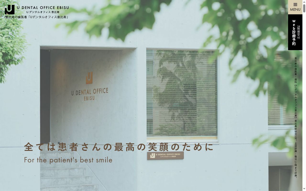 Ｕ　ｄｅｎｔａｌ　ｏｆｆｉｃｅの公式サイトのスクリーンショット