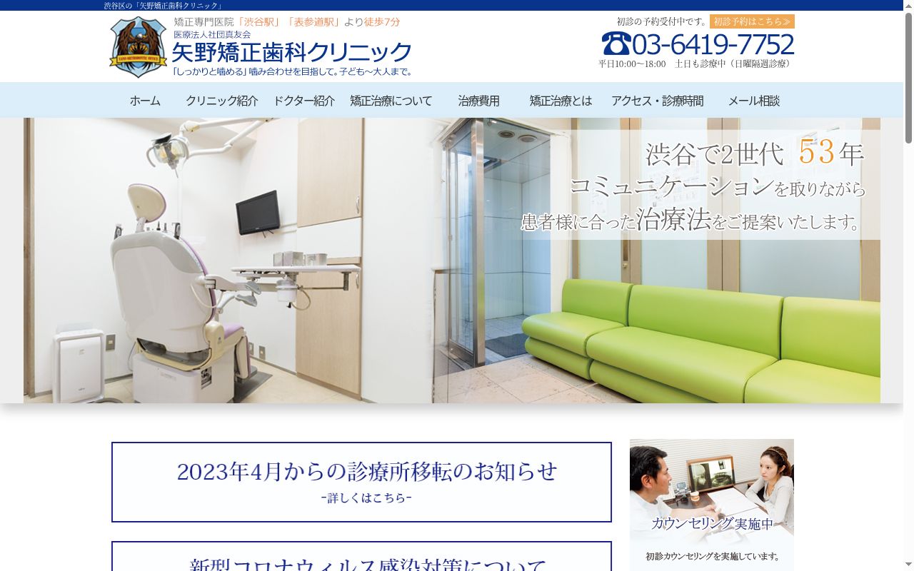 医療法人社団真友会　矢野矯正歯科クリニックの公式サイトのスクリーンショット