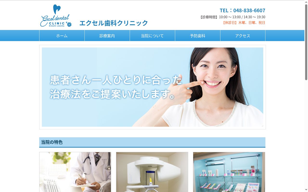 エクセル歯科クリニックの公式サイトのスクリーンショット