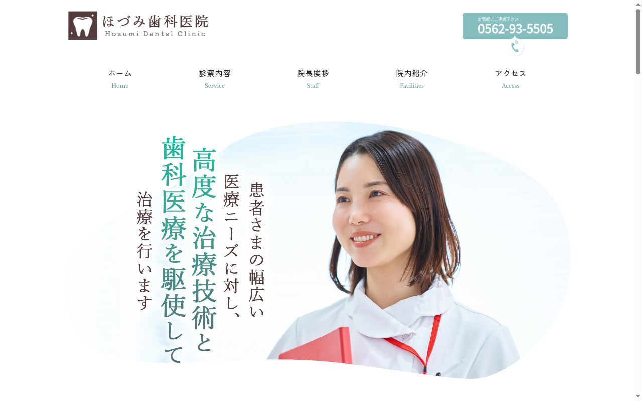 ほづみ歯科医院の公式サイトのスクリーンショット
