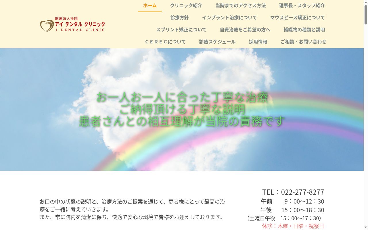 医療法人社団　アイデンタルクリニックの公式サイトのスクリーンショット