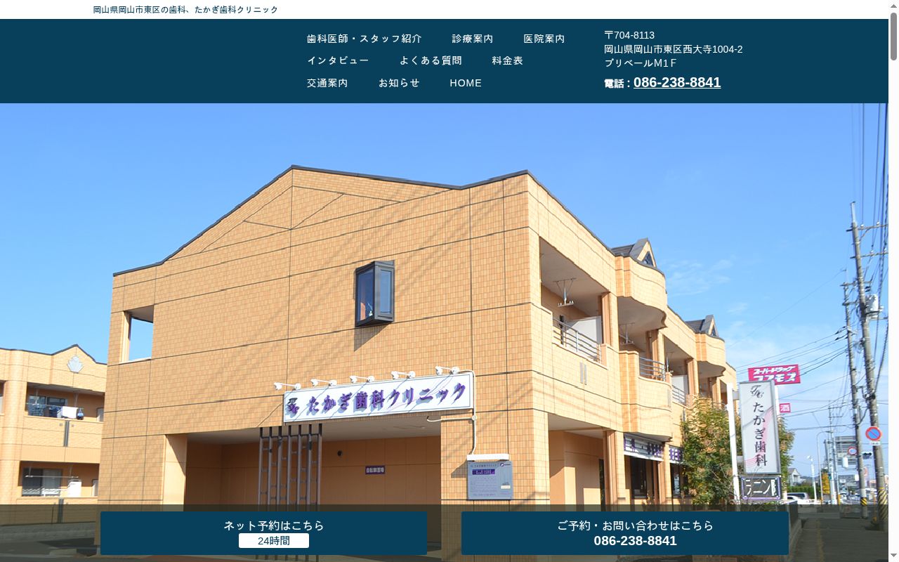 たかぎ歯科クリニックの公式サイトのスクリーンショット