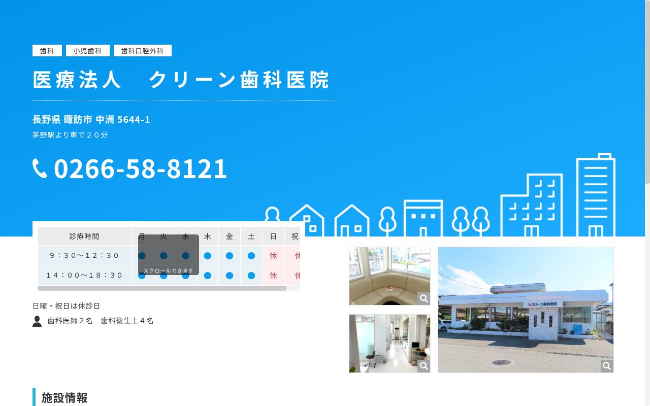 医療法人 クリーン歯科医院の公式サイトのスクリーンショット