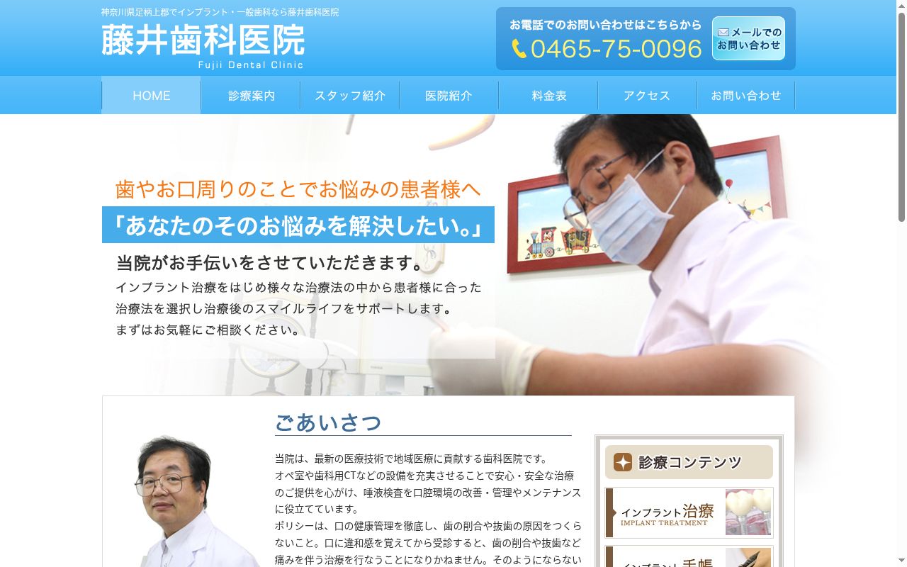 藤井歯科医院の公式サイトのスクリーンショット