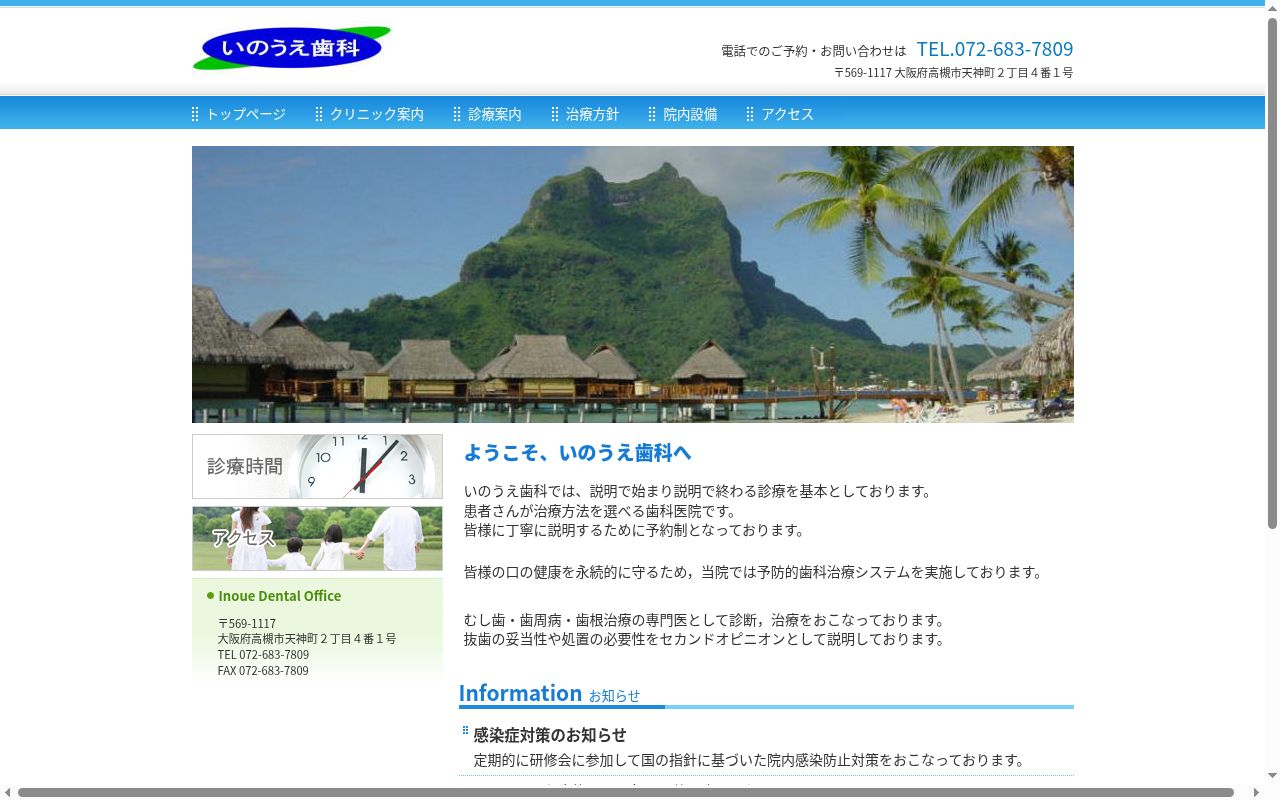 いのうえ歯科の公式サイトのスクリーンショット