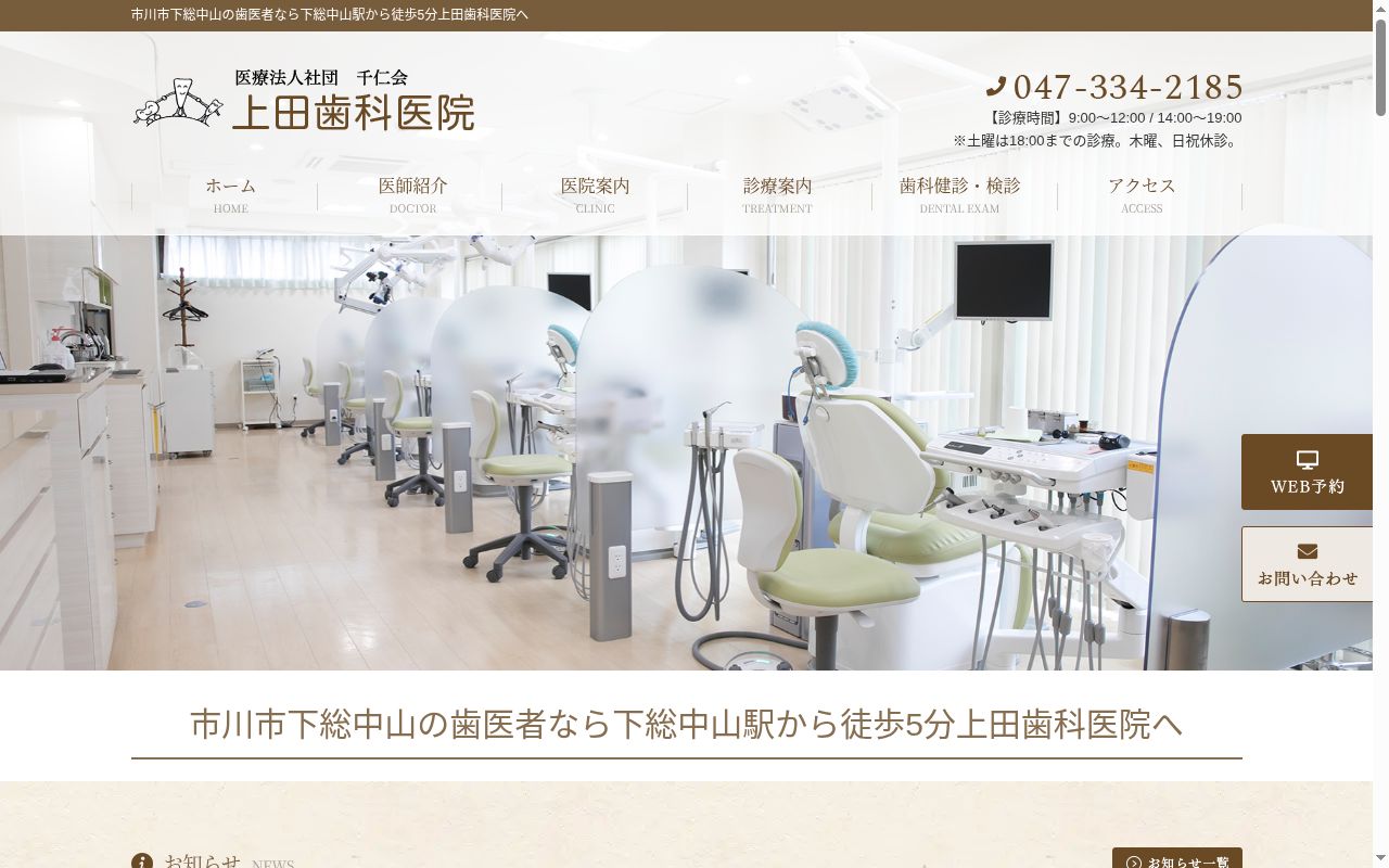 医療法人社団千仁会上田歯科医院の公式サイトのスクリーンショット