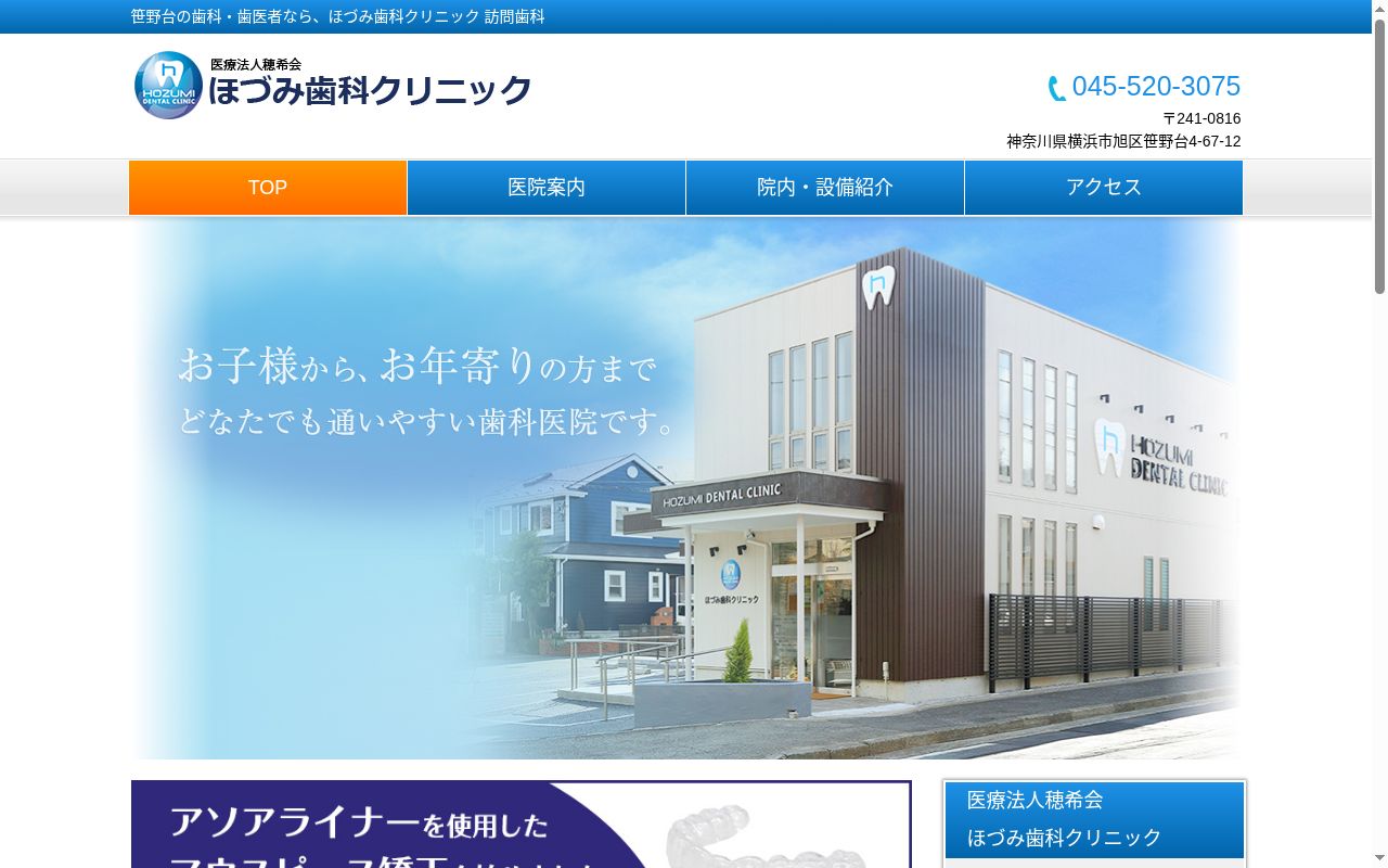 ほづみ歯科クリニックの公式サイトのスクリーンショット