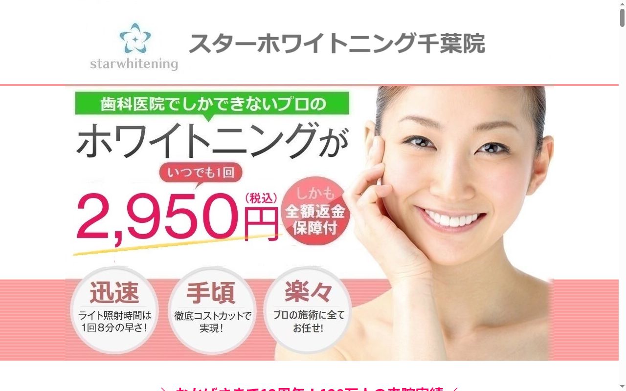千葉スター歯科の公式サイトのスクリーンショット
