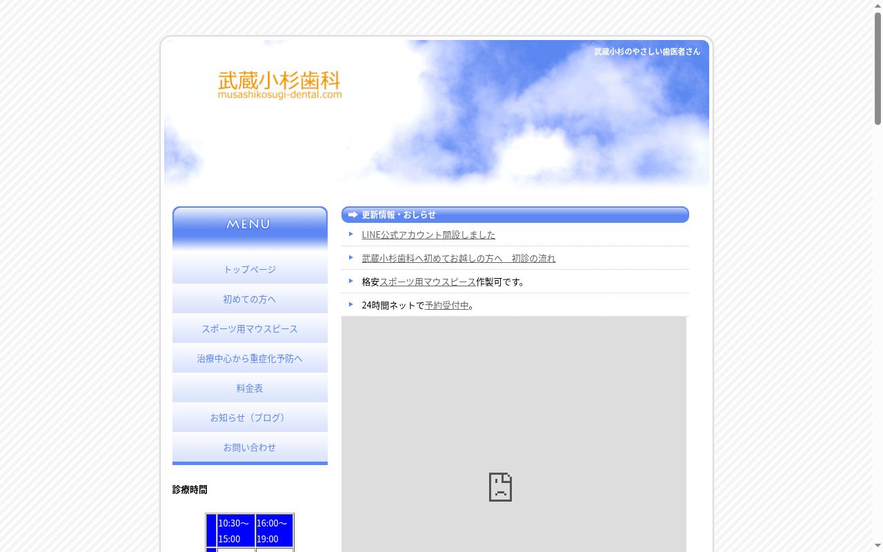 武蔵小杉歯科の公式サイトのスクリーンショット