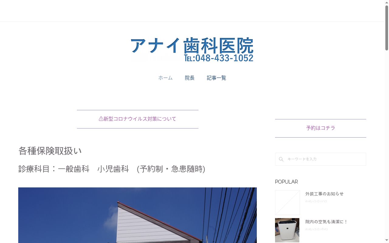 アナイ歯科医院の公式サイトのスクリーンショット