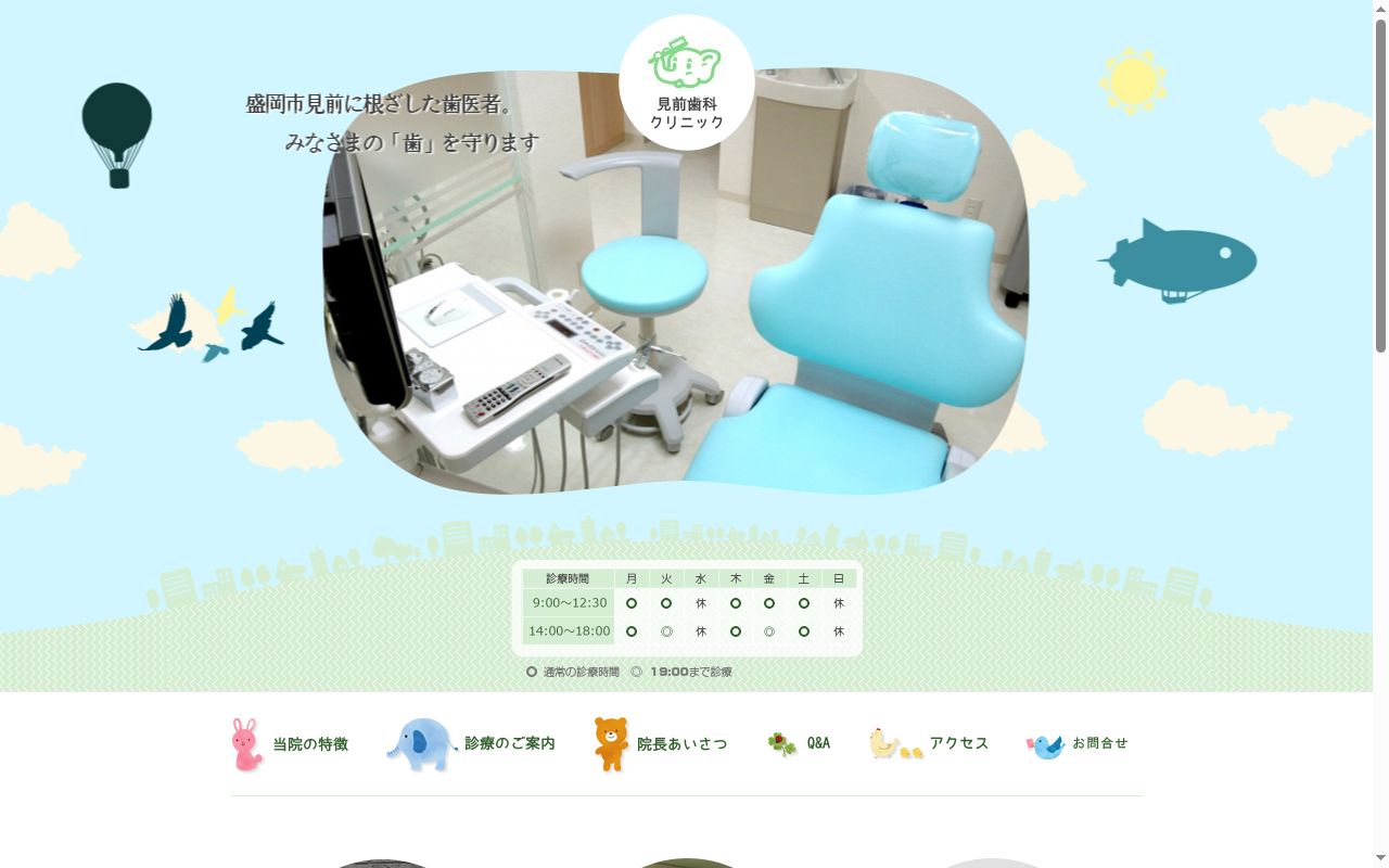 見前歯科クリニックの公式サイトのスクリーンショット