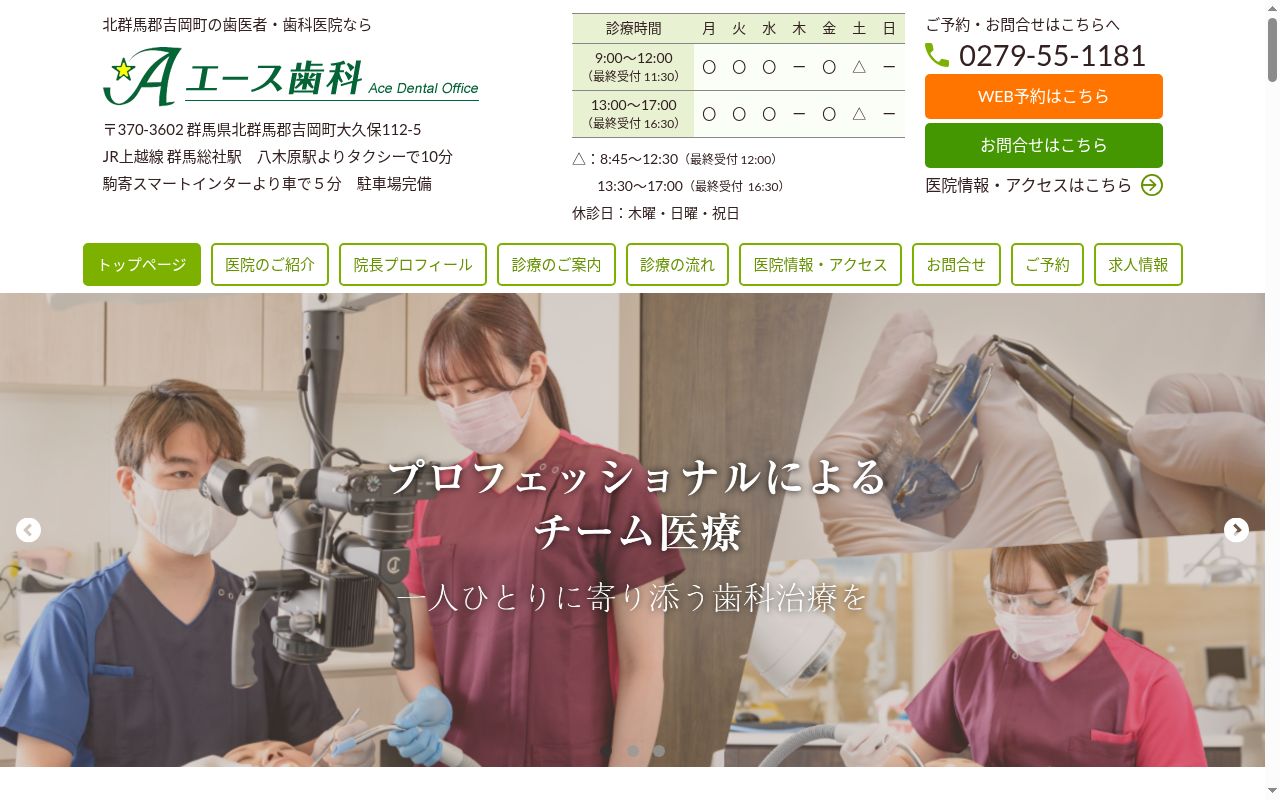 医療法人社団ひかり　エース歯科の公式サイトのスクリーンショット