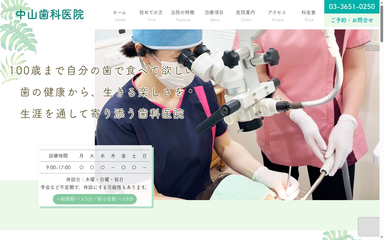 中山歯科医院の公式サイトのスクリーンショット