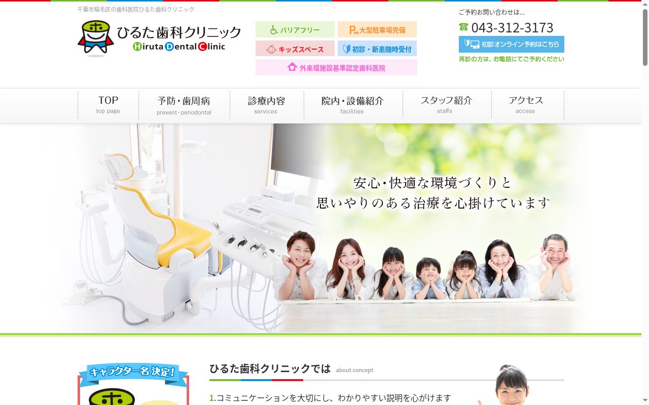 ひるた歯科クリニックの公式サイトのスクリーンショット