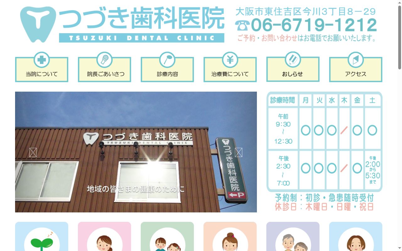 つづき歯科医院の公式サイトのスクリーンショット