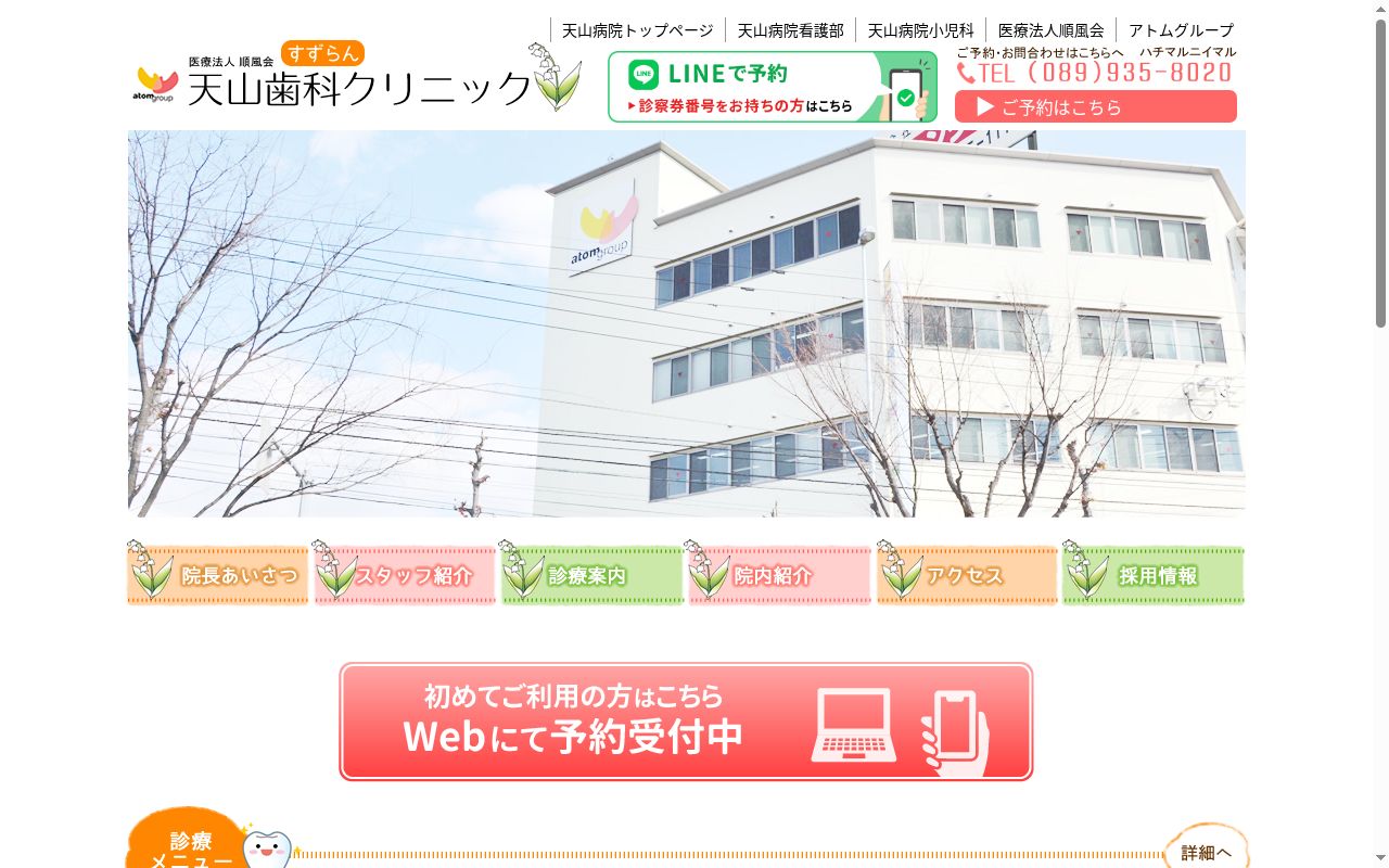 医療法人順風会　天山歯科クリニックの公式サイトのスクリーンショット