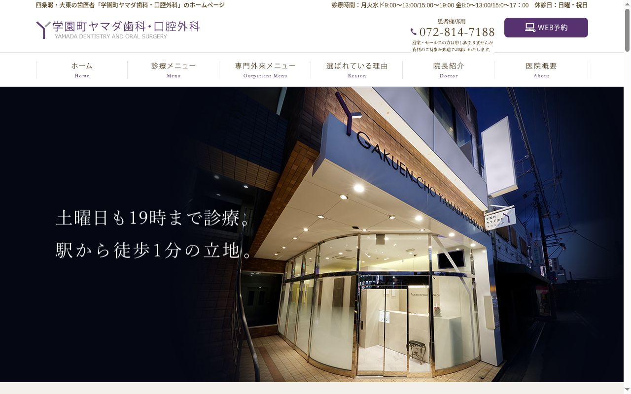 学園町ヤマダ歯科クリニックの公式サイトのスクリーンショット