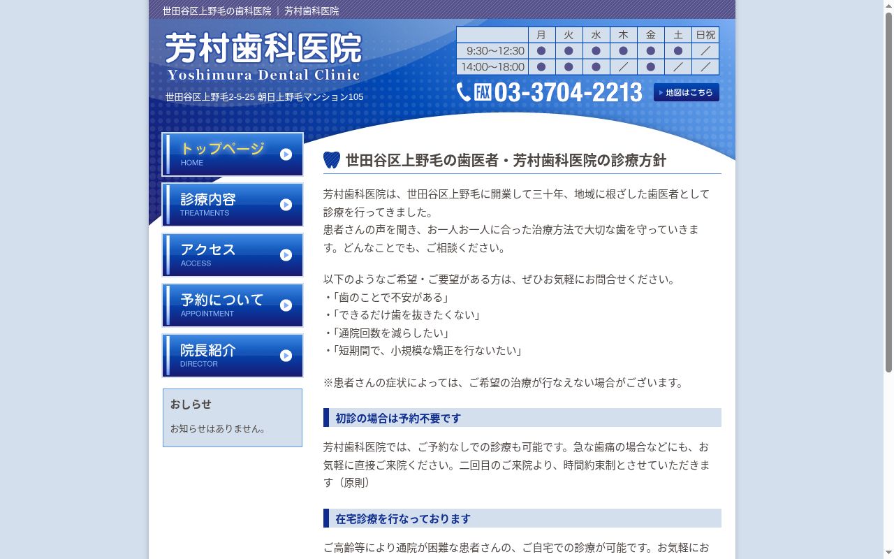 芳村歯科医院の公式サイトのスクリーンショット