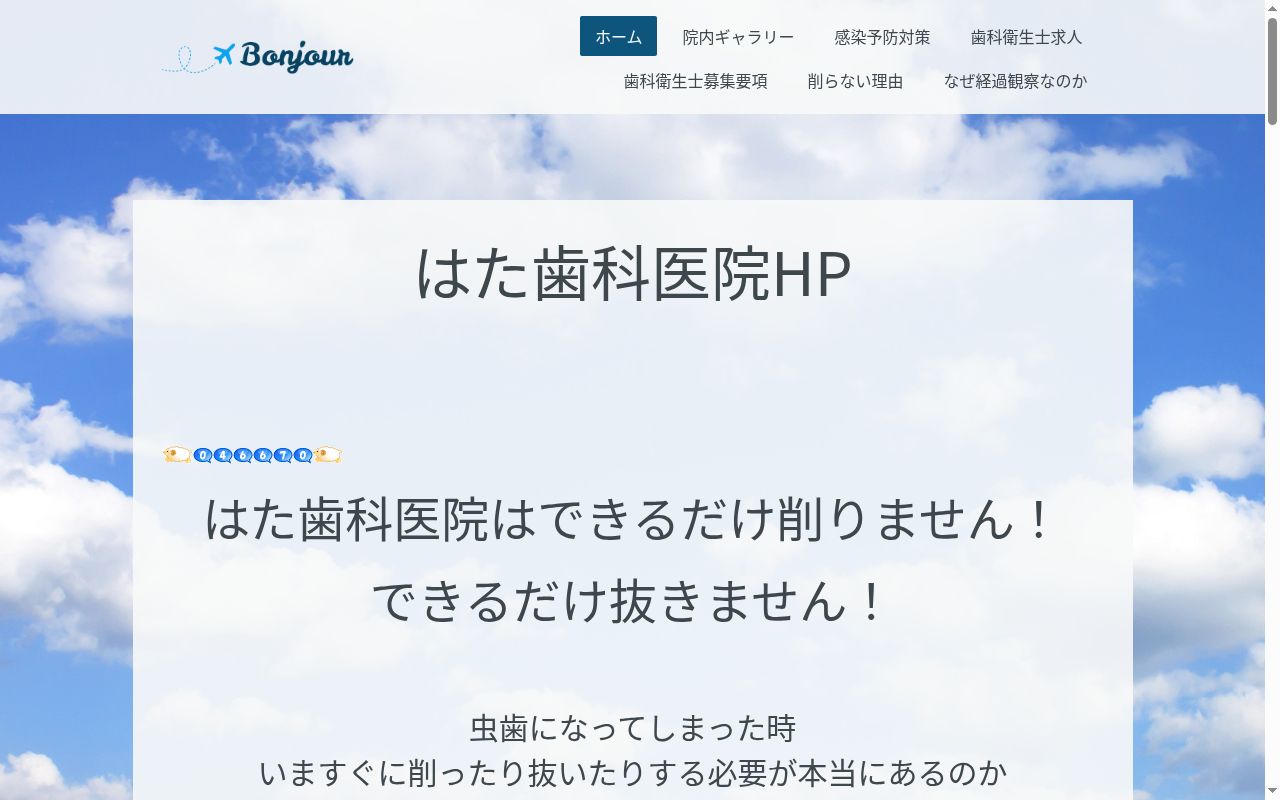 はた歯科医院の公式サイトのスクリーンショット