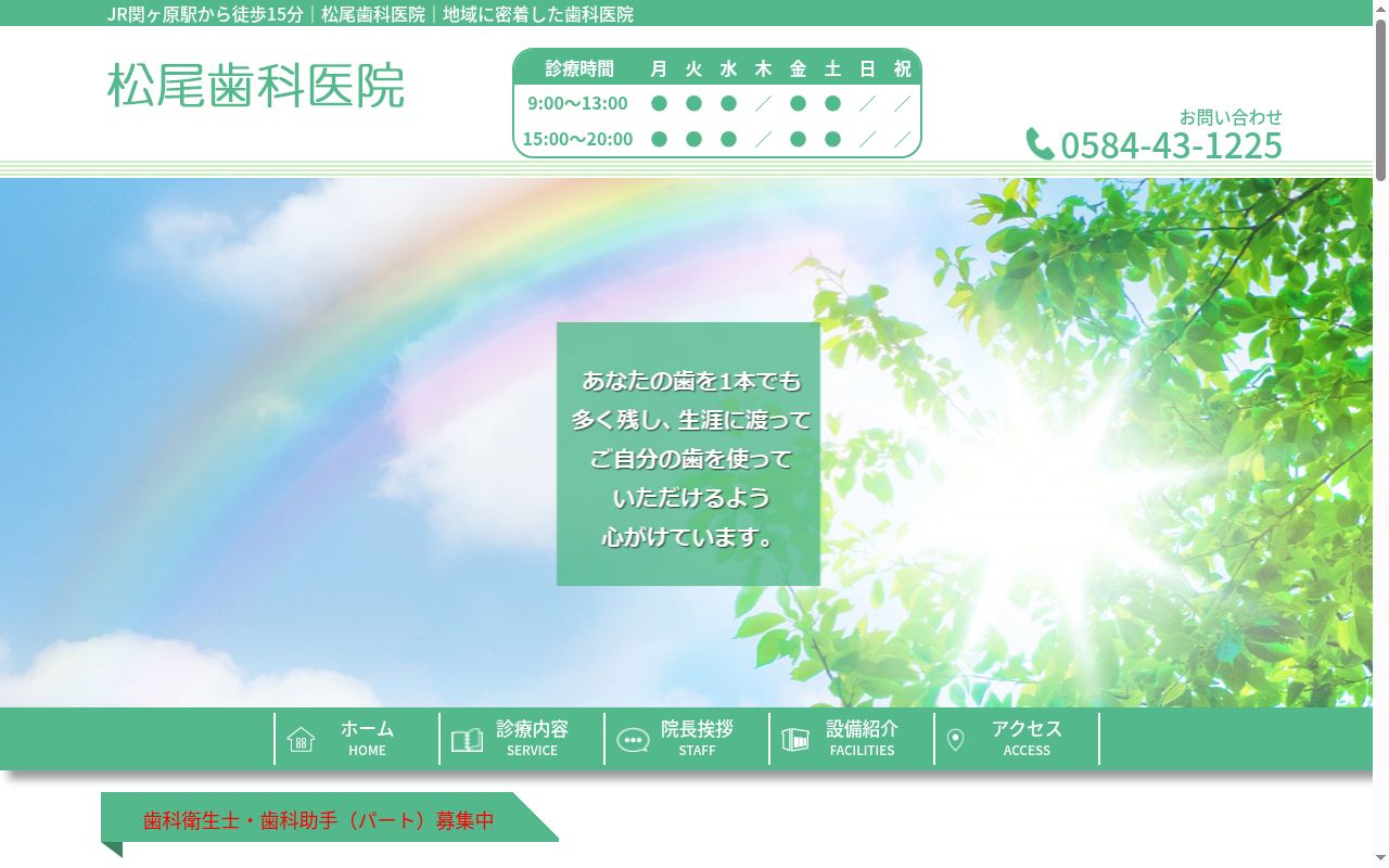 松尾歯科医院の公式サイトのスクリーンショット
