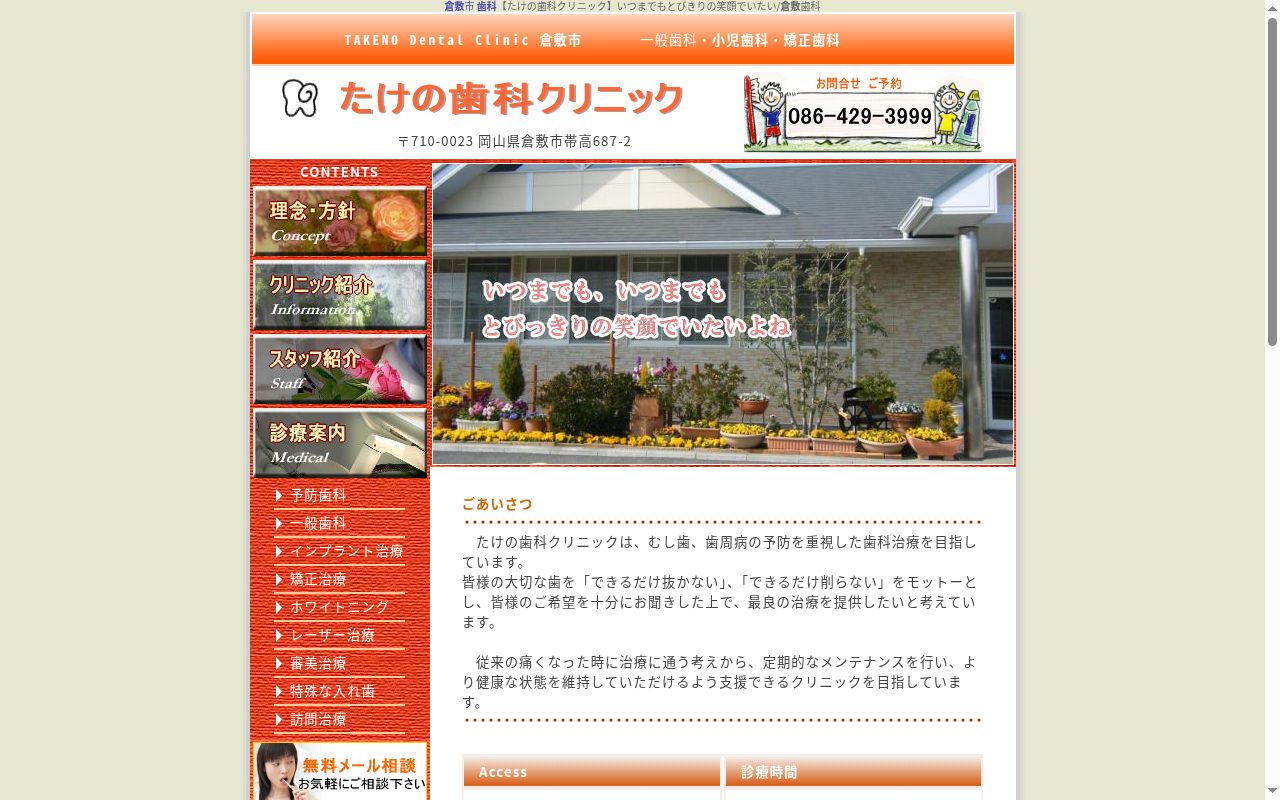 たけの歯科クリニックの公式サイトのスクリーンショット