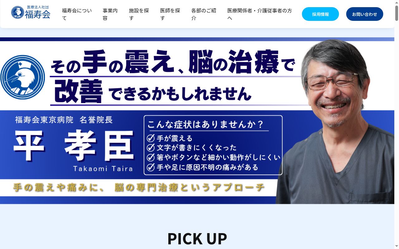 医療法人社団福寿会　福寿会歯科クリニックの公式サイトのスクリーンショット