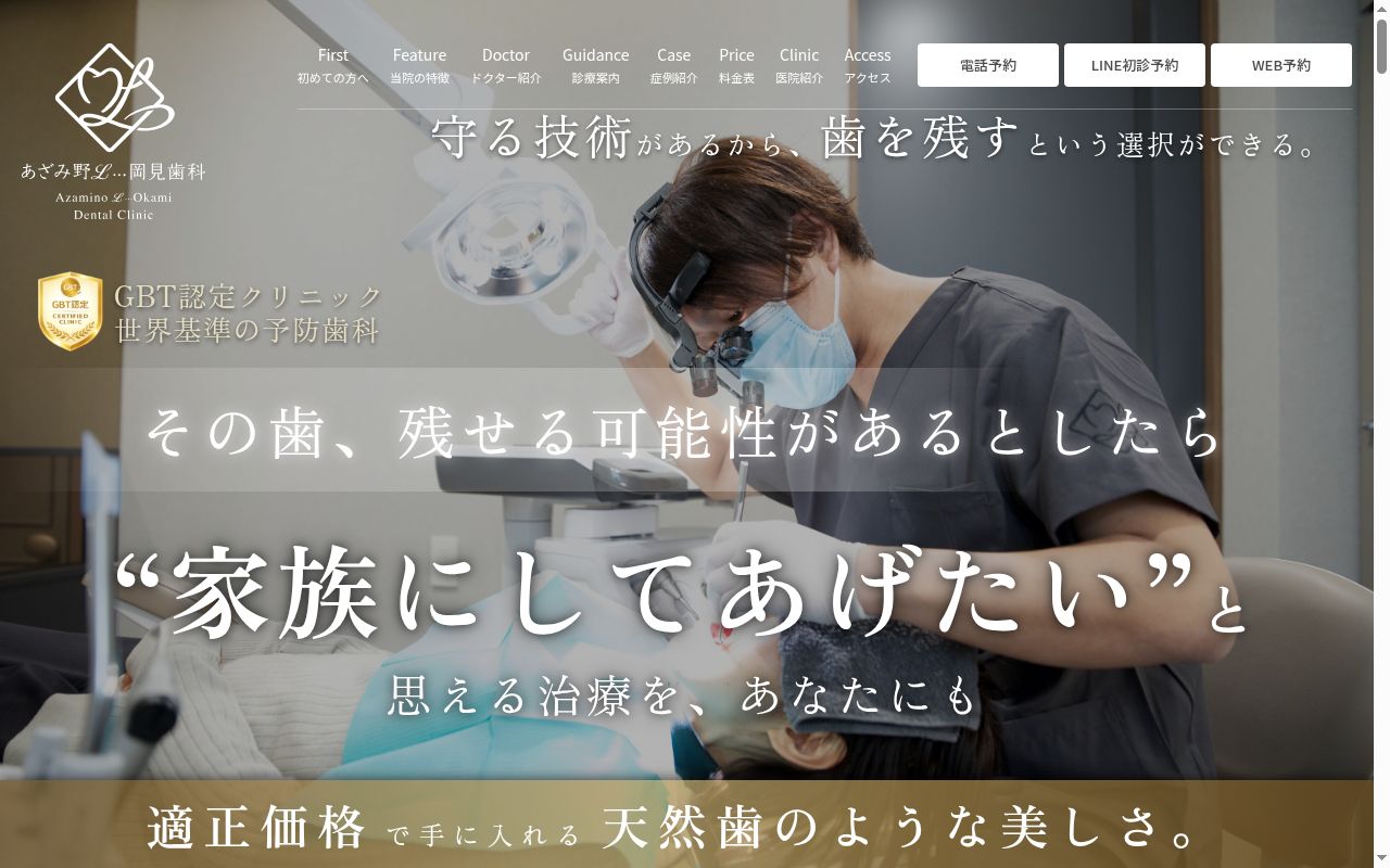 あざみ野Ｌ．．．岡見歯科の公式サイトのスクリーンショット