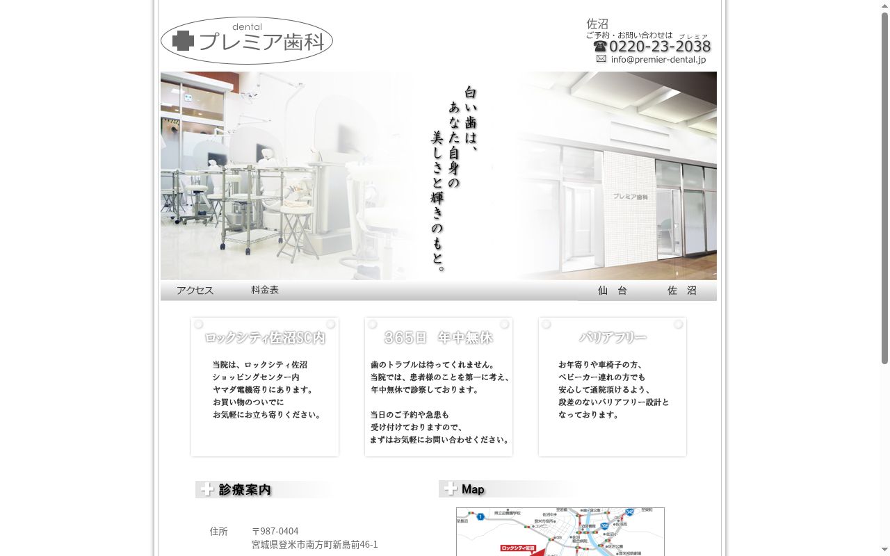 プレミア歯科の公式サイトのスクリーンショット