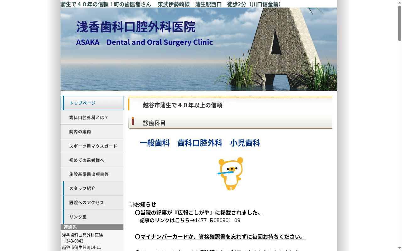 浅香歯科口腔外科医院の公式サイトのスクリーンショット