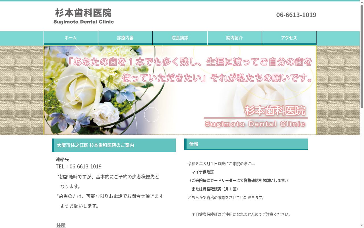 杉本歯科医院の公式サイトのスクリーンショット