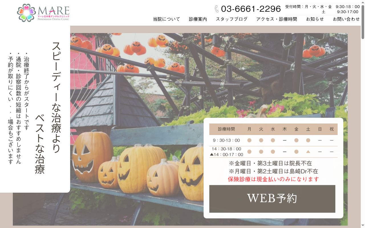 マーレ日本橋デンタルクリニックの公式サイトのスクリーンショット
