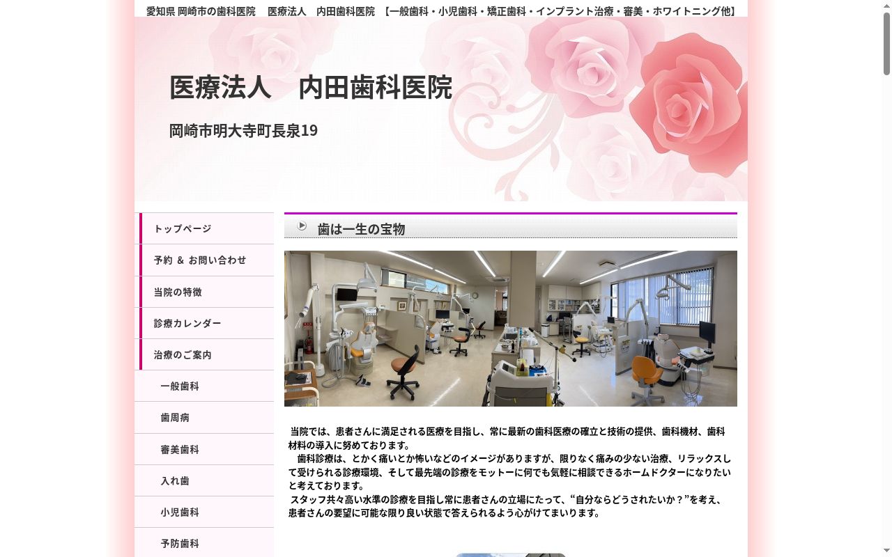 医療法人　内田歯科医院の公式サイトのスクリーンショット