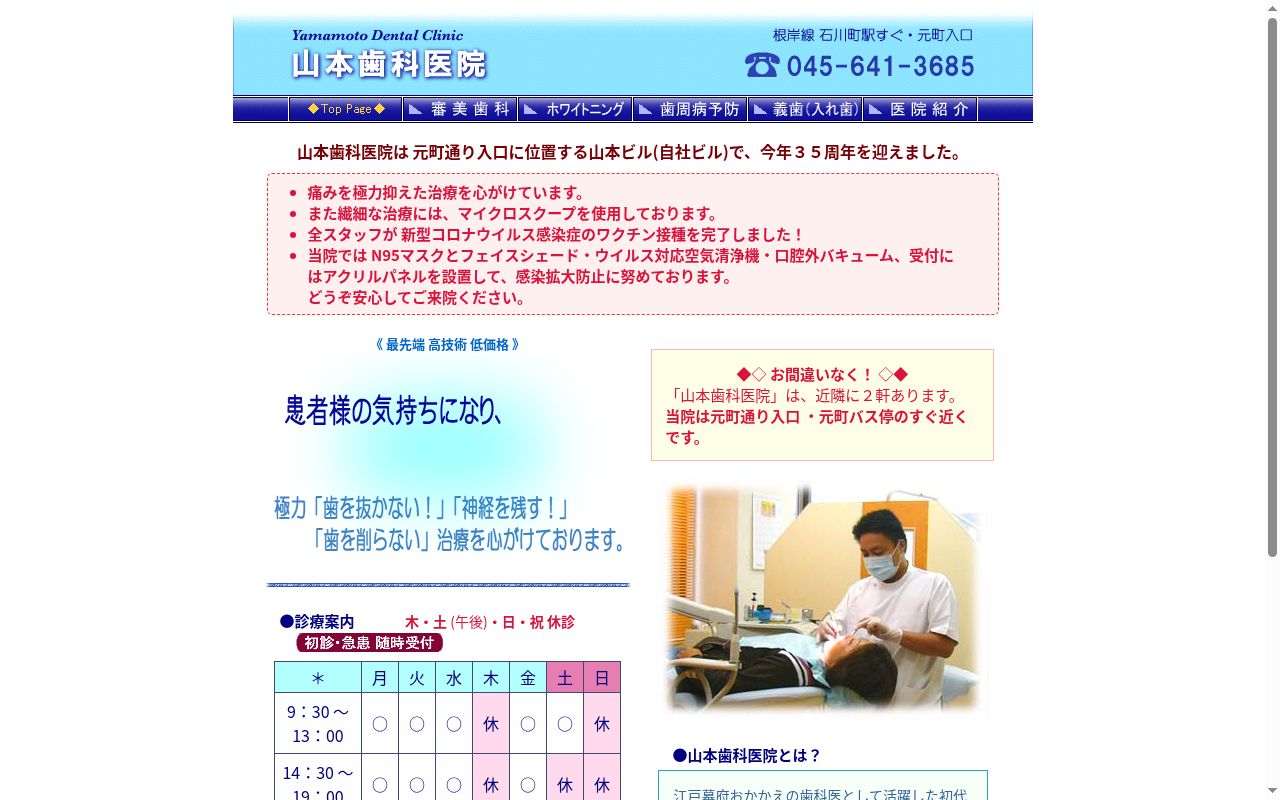 山本歯科医院の公式サイトのスクリーンショット