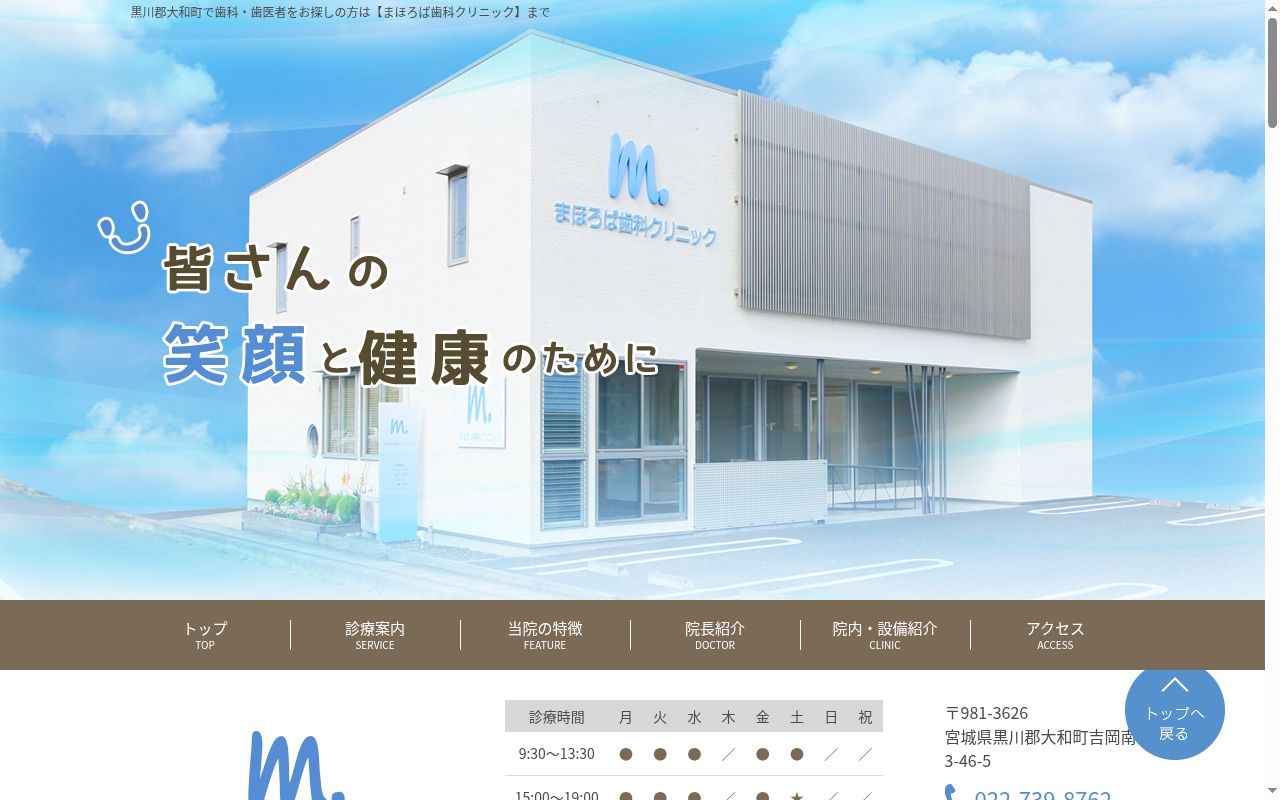 まほろば歯科クリニックの公式サイトのスクリーンショット