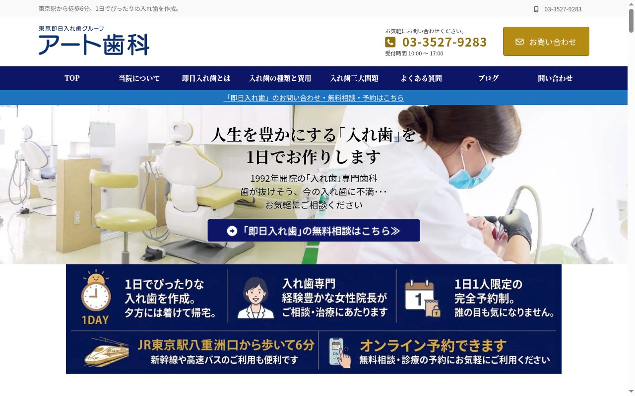 医療法人社団美笑会アート歯科の公式サイトのスクリーンショット