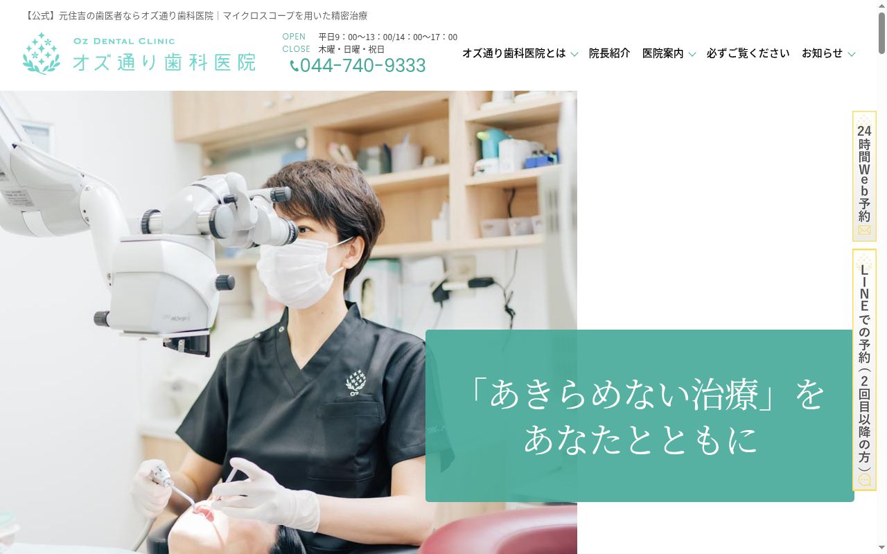 オズ通り歯科医院の公式サイトのスクリーンショット
