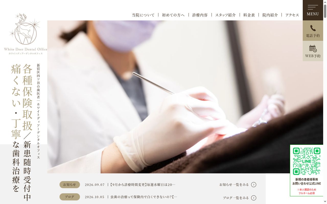Ｗｈｉｔｅ　Ｄｅｅｒ　Ｄｅｎｔａｌ　Ｏｆｆｉｃｅの公式サイトのスクリーンショット