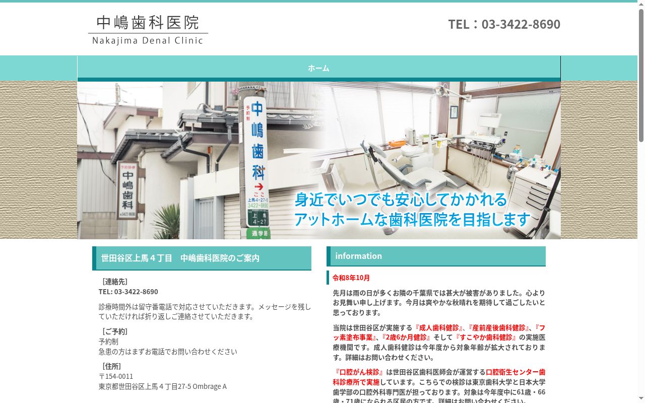 中嶋歯科医院の公式サイトのスクリーンショット
