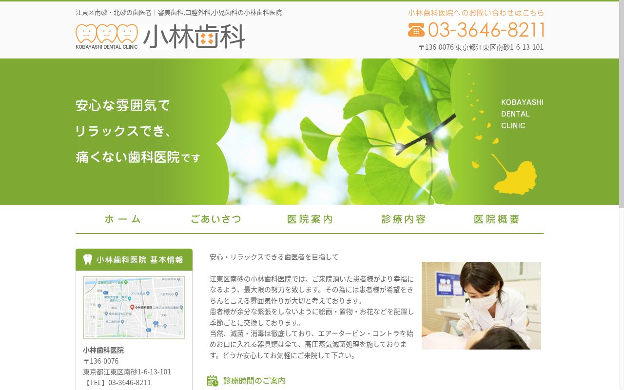 小林歯科医院の公式サイトのスクリーンショット