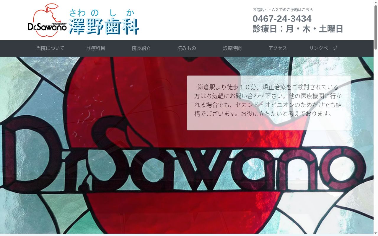 澤野歯科の公式サイトのスクリーンショット