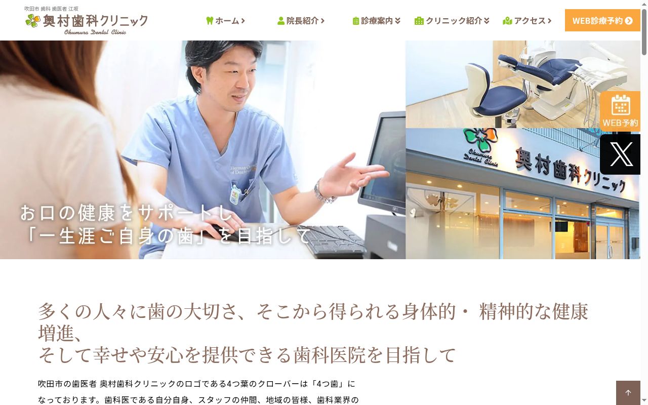 奥村歯科クリニックの公式サイトのスクリーンショット
