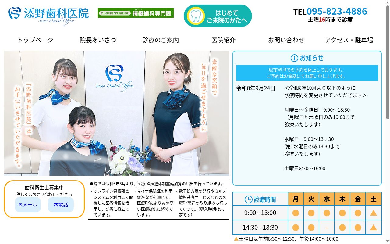 添野歯科医院の公式サイトのスクリーンショット